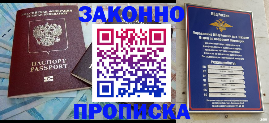 прописка в Нововоронеже